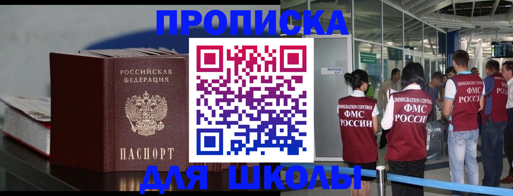 временная прописка в Каспийске